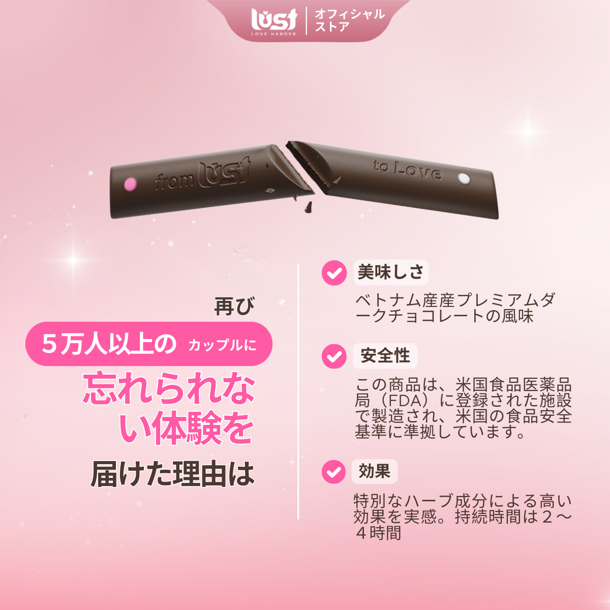 Lust™ - ワイルドなデートの夜にラブチョコレート
