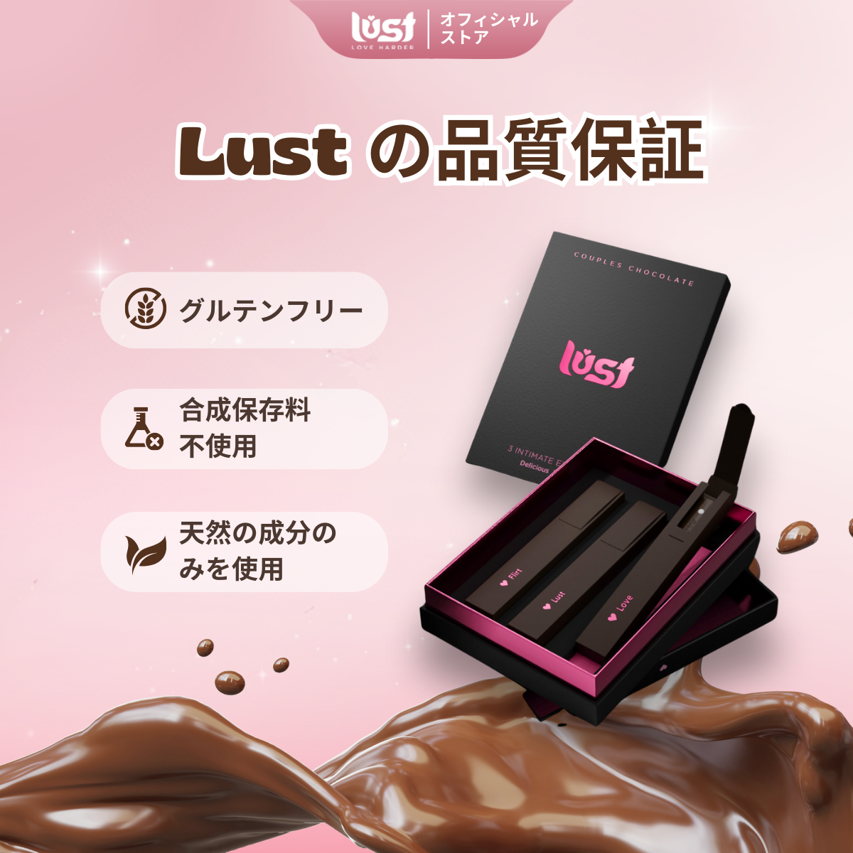 Lust™ - ワイルドなデートの夜にラブチョコレート