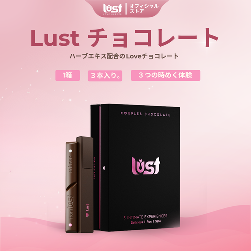 Lust™ - ワイルドなデートの夜にラブチョコレート
